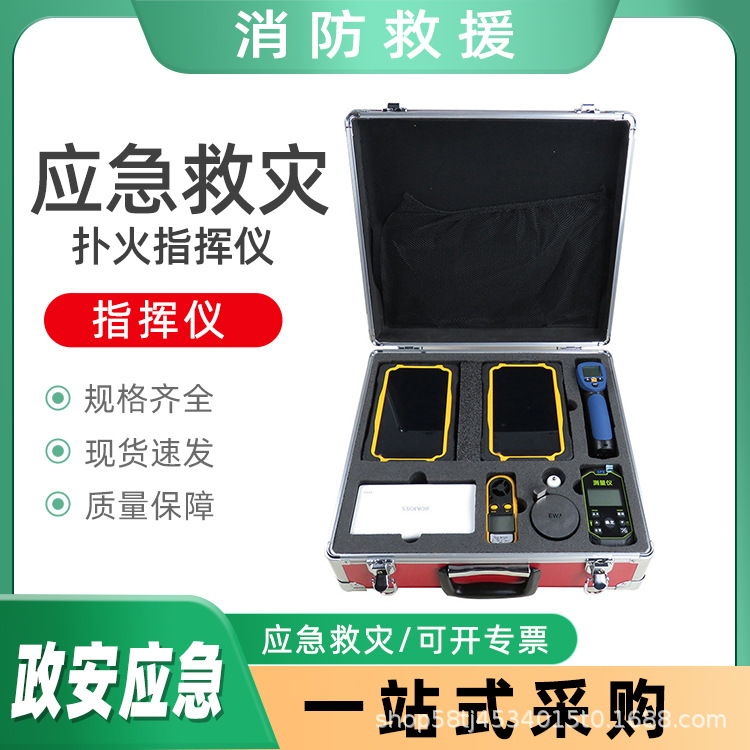 扑火指挥仪12英寸显示屏灭火指导仪 消防救灾救援指挥箱