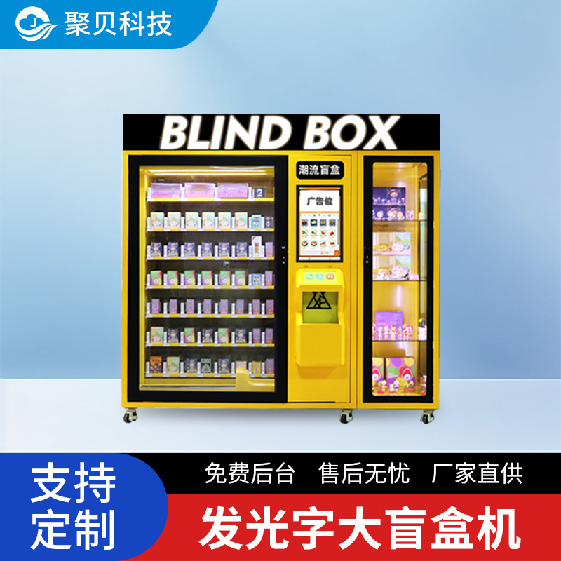 动漫主题卡片售卖机礼品盲盒小样自动售货机大型盲盒礼品活动派机