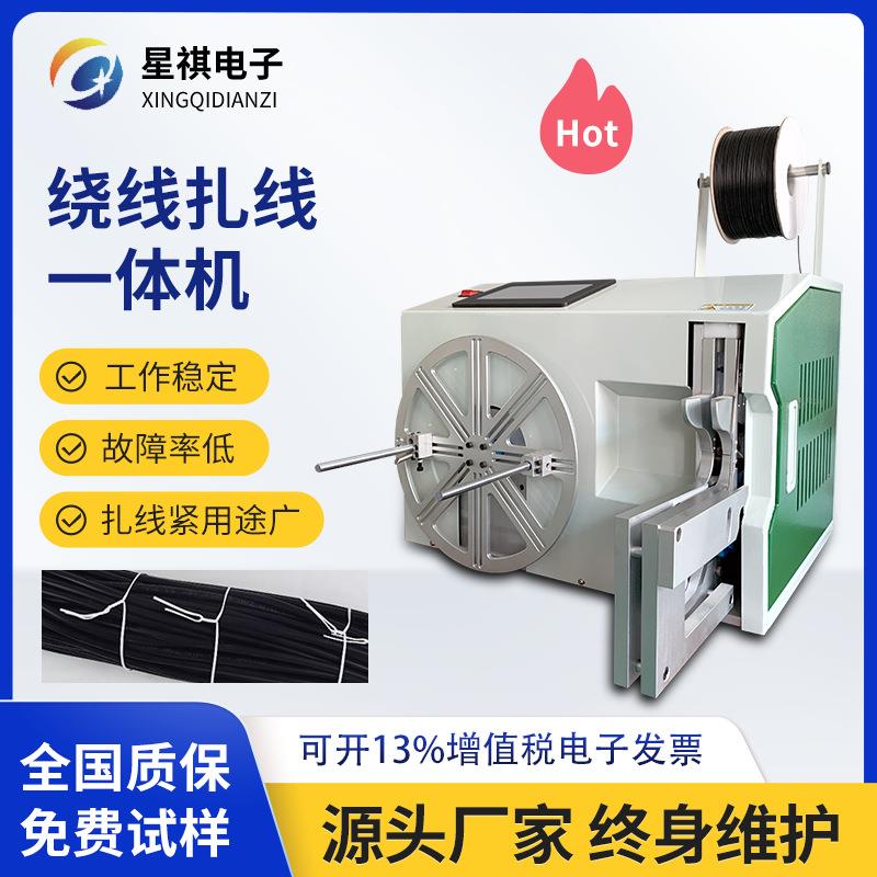 半自动绕线扎线机数据线电线电缆全自动卷线绞线机自动扎带机