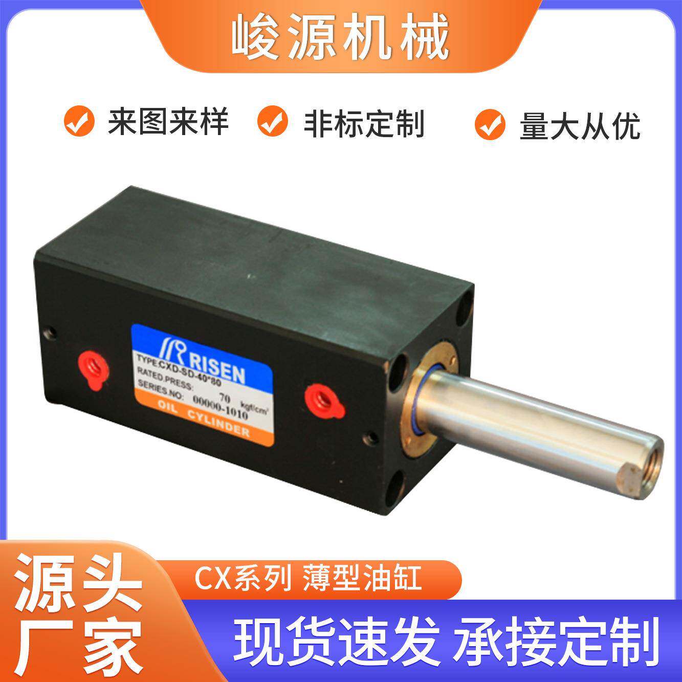 夹具液压油缸CX-SD/LA液压油缸CX系列油缸型薄型油缸CXR/CXD-SD