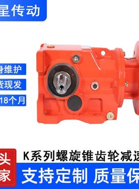 AF67带轴伸法兰底脚组装直角斜齿轮卧式伞齿轮螺旋锥齿轮减速机