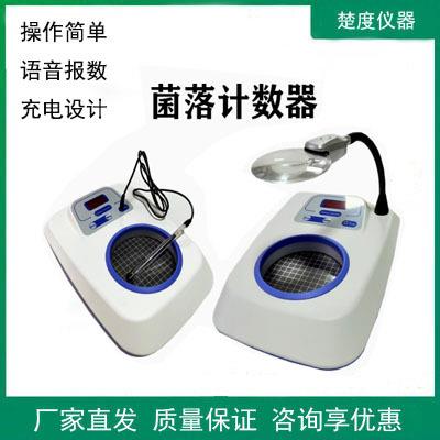 厂家直销菌落计数器半自动细菌检验仪数量细菌计数可充电语音播报