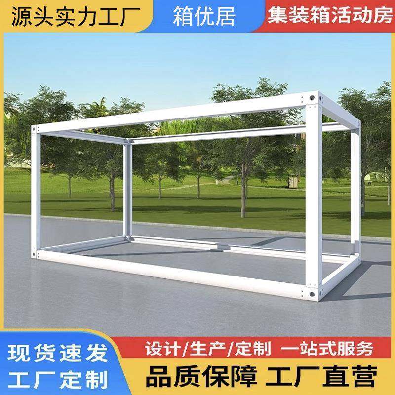 集装箱板房框架厂家直供彩钢集成房屋住人办公室简易组装活动板房,基础建材,轻钢别墅,淘宝优惠券,粉丝福利购,淘宝优惠卷