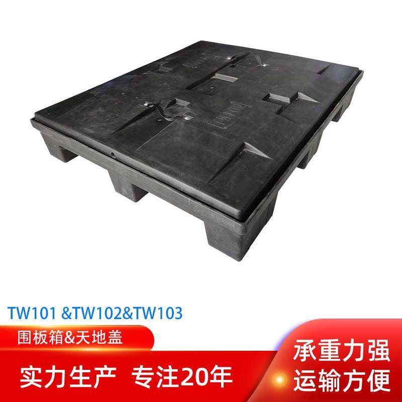 苏州1210*1010*200天地盖TW101天地盖TW102围板箱TW10天地盖,搬运/仓储/物流设备,其他起重搬运设备,淘宝优惠券,粉丝福利购,淘宝优惠卷