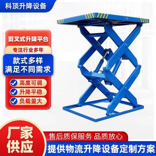 升降平台液压升降平台固定式平台货梯仓库厂房车间剪叉式升降机