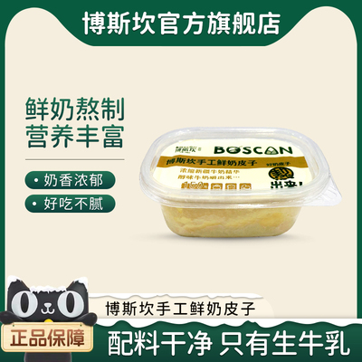 博斯坎冰水王奶皮子新疆特产奶皮子150g奶制品奶皮子【顺丰空运】