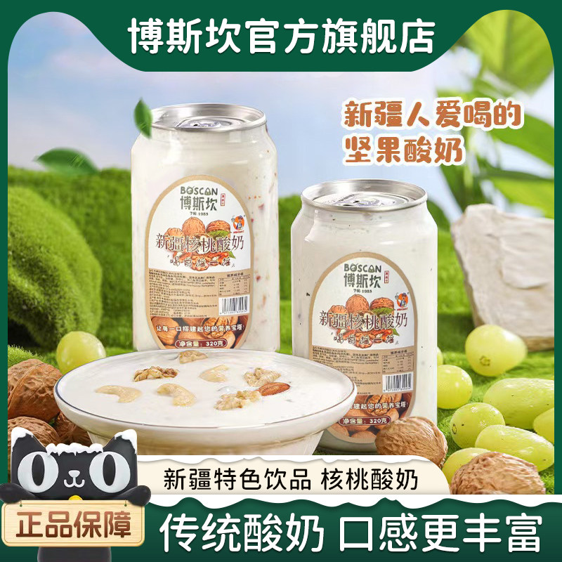 博斯坎新疆核桃酸奶传统酸奶风味发酵乳生牛乳320g*6罐顺丰空运