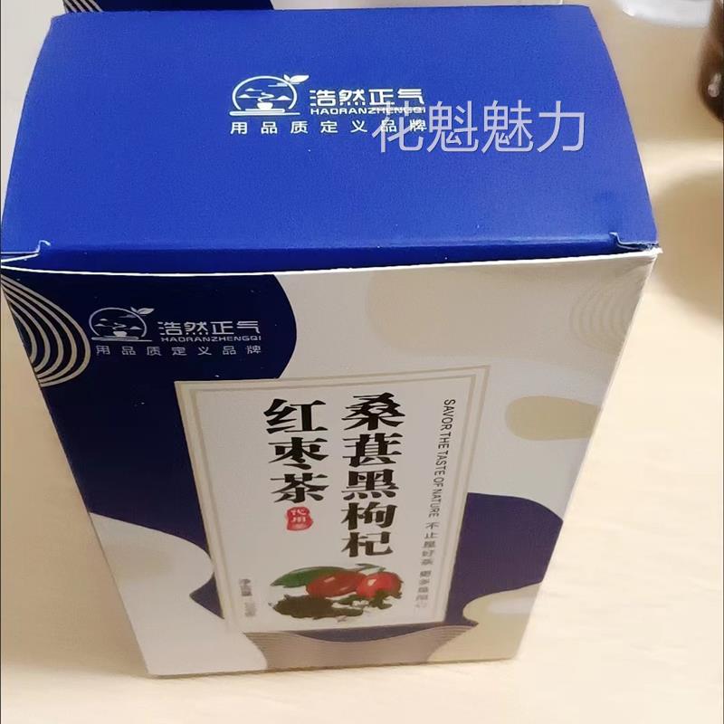 浩然正气桑葚黑枸杞红枣干茶叶熬夜滋补养生保健肾茶包