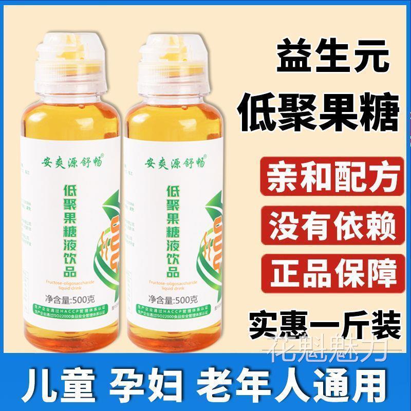 低聚果糖膳食纤维益生元高纯度非乳糖果寡糖低聚糖孕妇老人儿童用