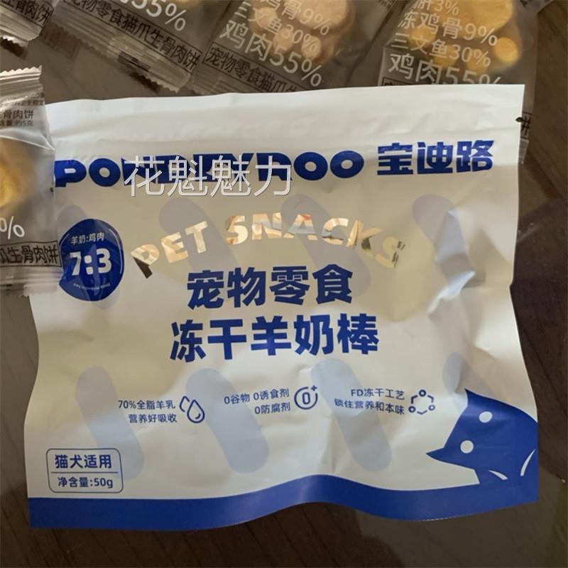宝迪路冻干羊奶棒猫咪鸡肉补充营养羊乳吸收高蛋白猫咪狗狗零食