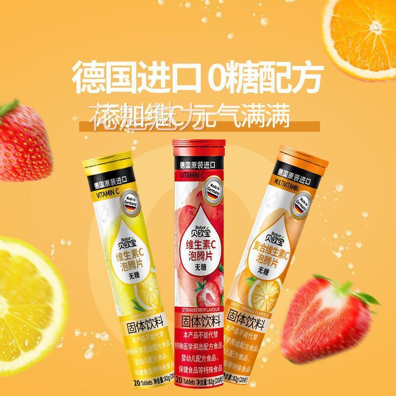 贝欧宝德国原装进口无糖维生素C泡腾片82g补充VC果汁饮料健康营养