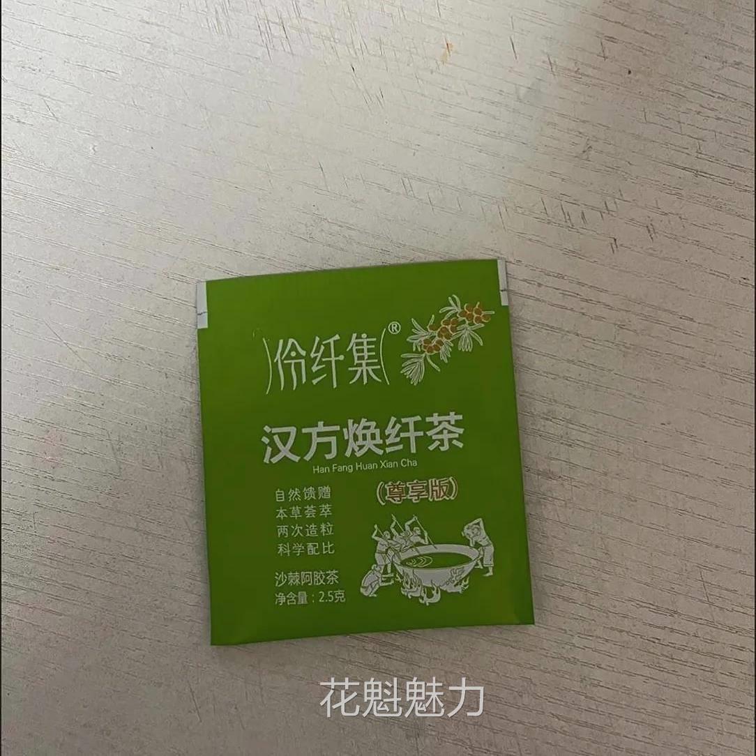伶纤集汉茶方GHB焕纤纤韵集本纤轻茶8.0品包草邮正抖音同款正品加