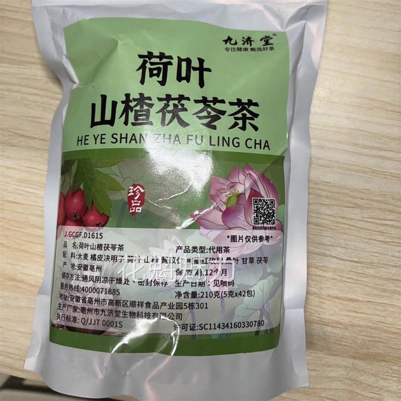 九济堂荷叶山楂茯苓茶陈皮荷叶山楂茶茯苓玫瑰决明子花草茶3包