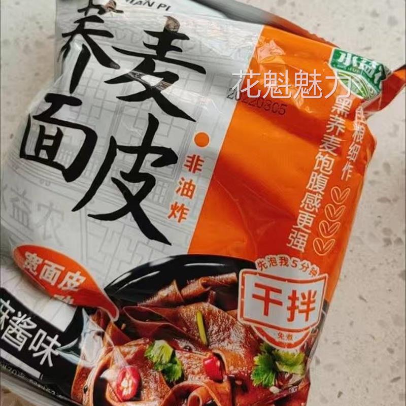 新货水益农荞麦面皮麻酱凉皮速食免煮即食泡面带料包方便面代餐饱