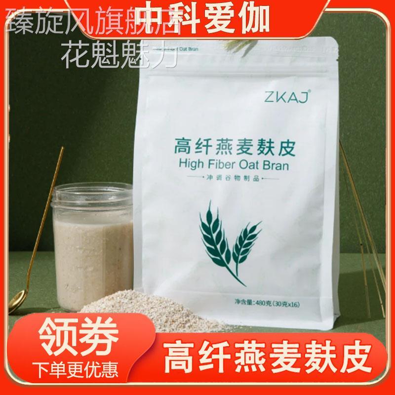 ZKAJ中科爱伽高纤燕麦麸皮麦片无添加0蔗糖健身速食免煮代餐小包