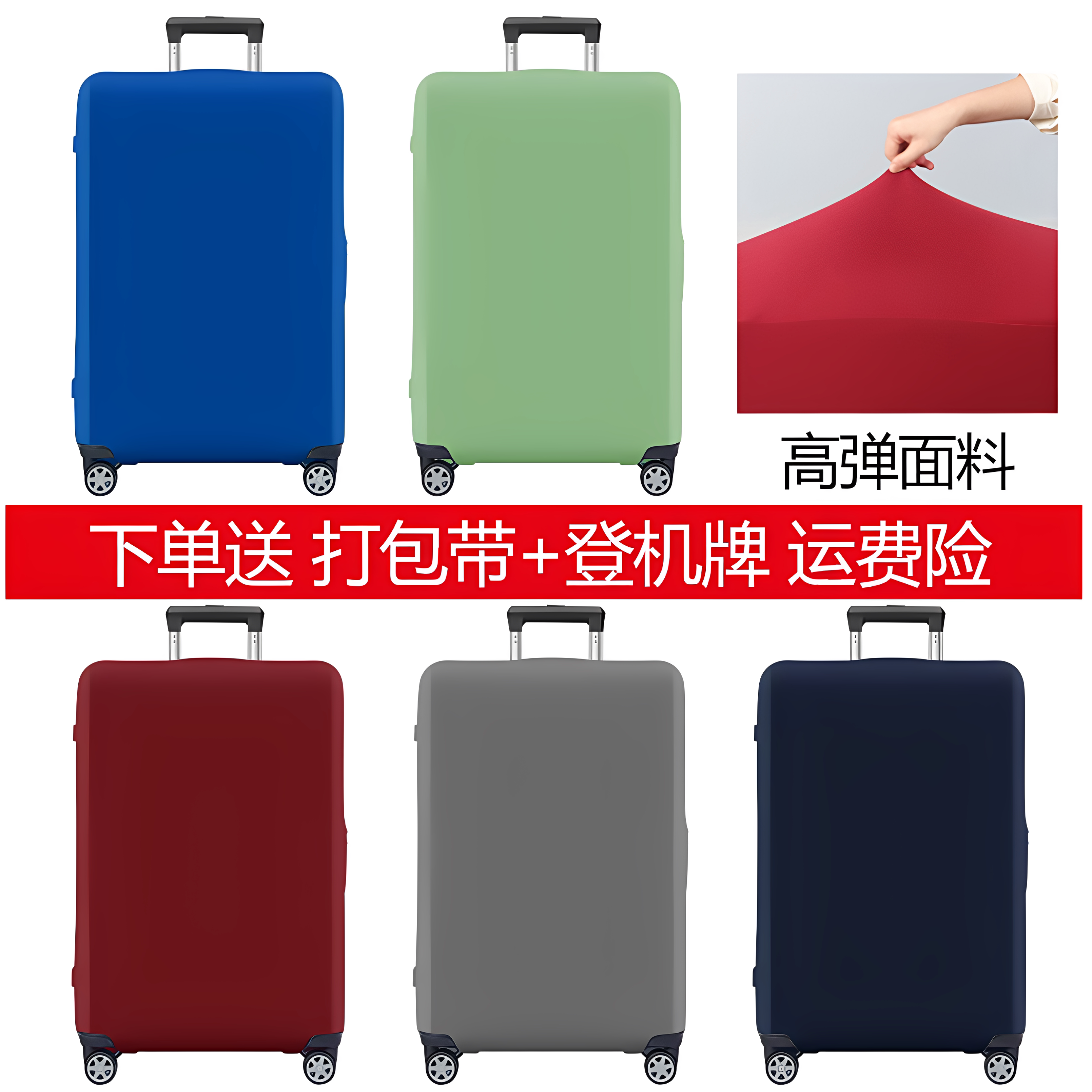弹力布行李箱保护套多尺寸可选图片