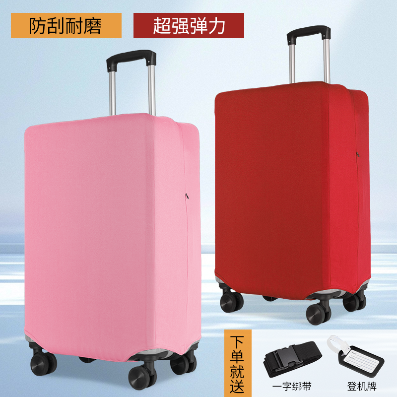 弹力耐磨旅行箱保护套多尺寸可选