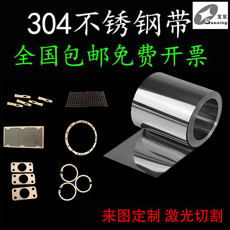 304不锈钢带 不锈钢钢板 薄板簿片 卷带 不锈钢垫片 激光切割加工,金属材料及制品,钢板,淘宝优惠券,粉丝福利购,淘宝优惠卷