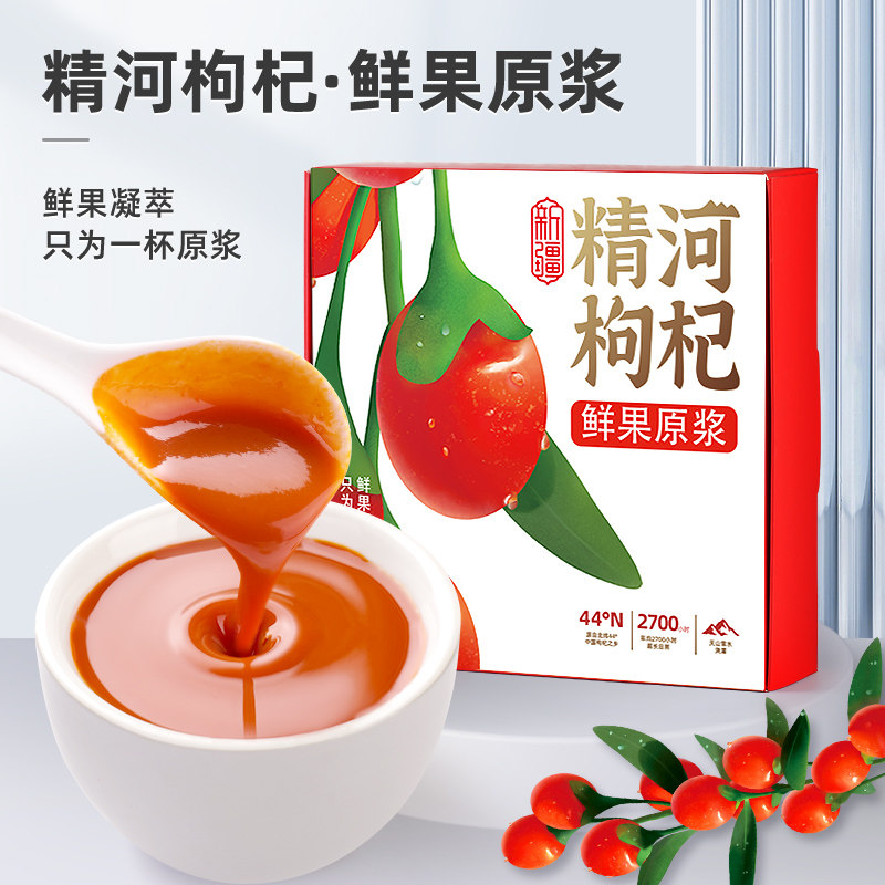 新疆枸杞原浆精选精河红枸杞鲜榨原汁营养到手1800ml