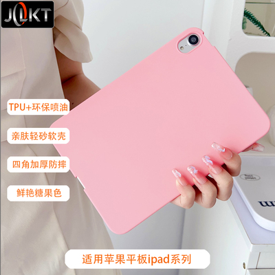 Jolkt软胶肤感苹果ipad保护套潮