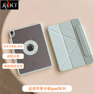 JOLKT适用于苹果ipadpro13平板保护套2025款iPadair7保护壳pro12磁吸分离笔槽折叠支架ipad mini7/6壳Air12寸