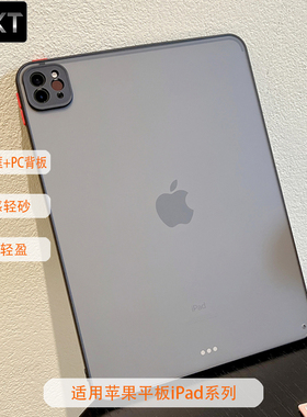 JOKT适用苹果平板ipad12代2026款简约TPU磨砂iPad保护套pro13寸防弯超薄轻盈air8/7/6平板壳mini7/6防滑ipad9