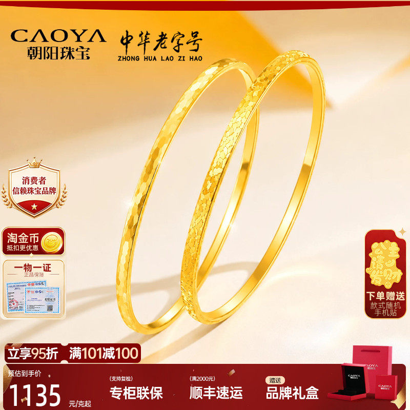 黄金碎碎冰/小金条足金手镯