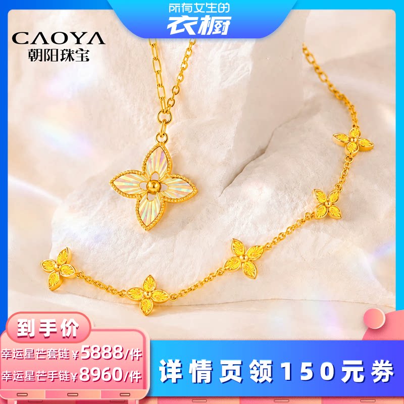 黄金幸运星芒足金套链/手链