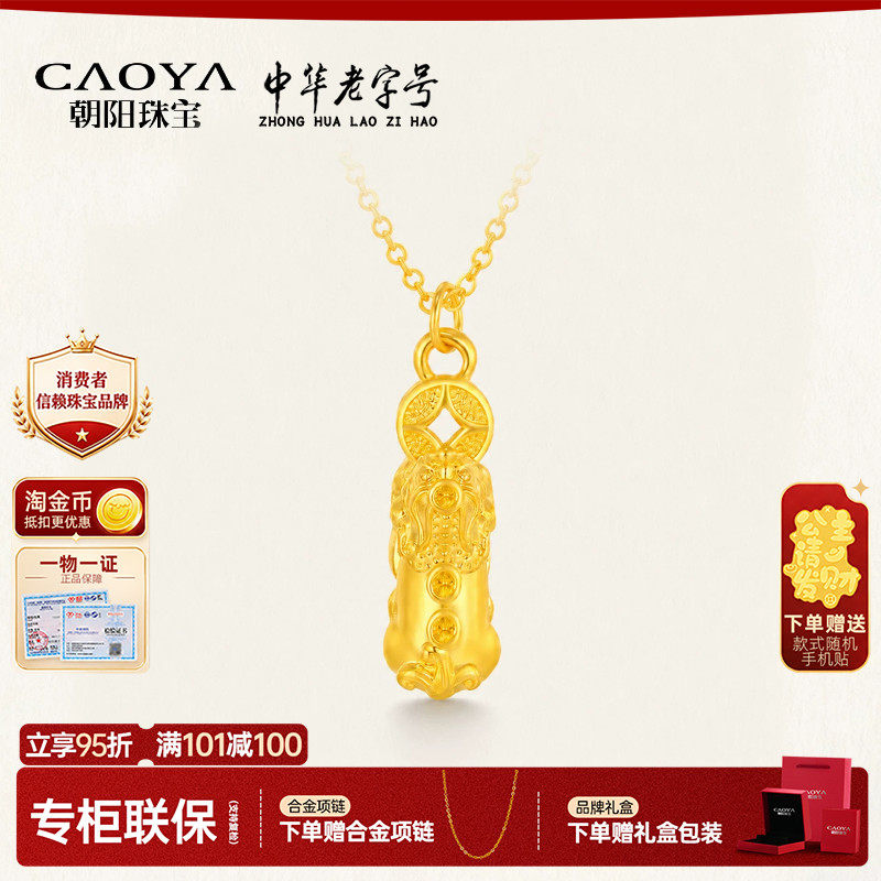 朝阳珠宝貔貅黄金吊坠女足金999硬金挂坠铜钱颈饰送女友生日礼物
