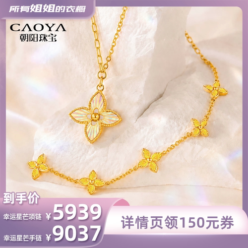黄金幸运星芒足金套链/手链