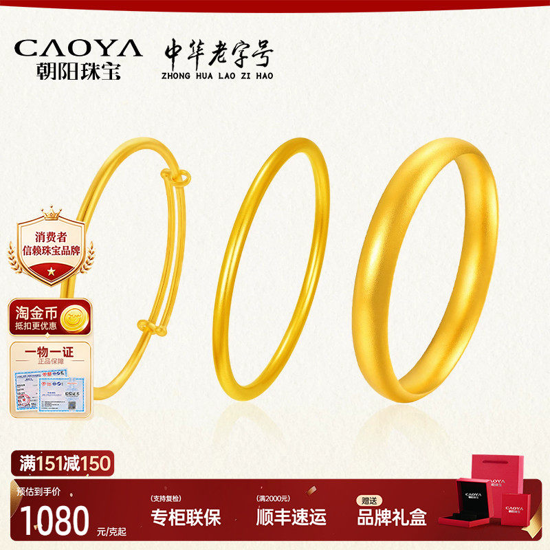 朝阳珠宝黄金足金999古法素圈/泥鳅背/推拉手镯官方正品三金送礼