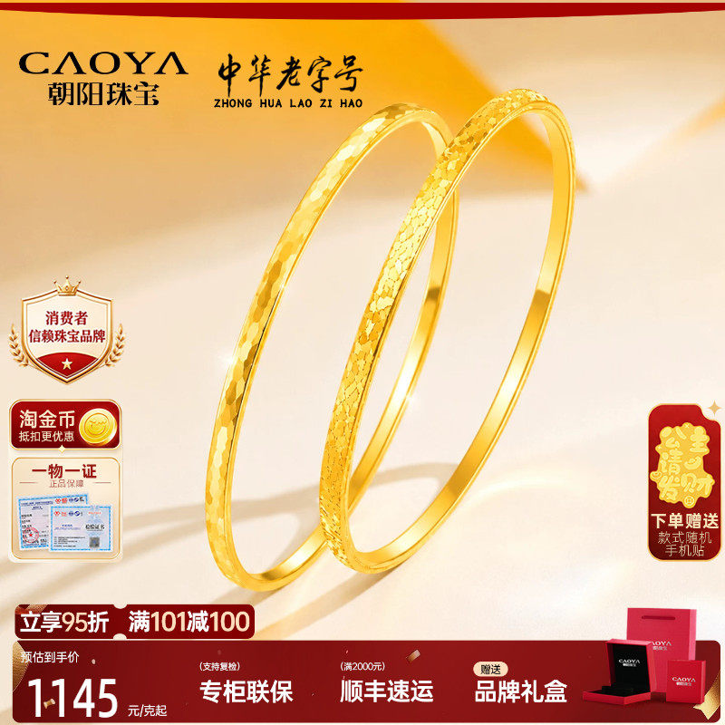 黄金碎碎冰/小金条足金手镯