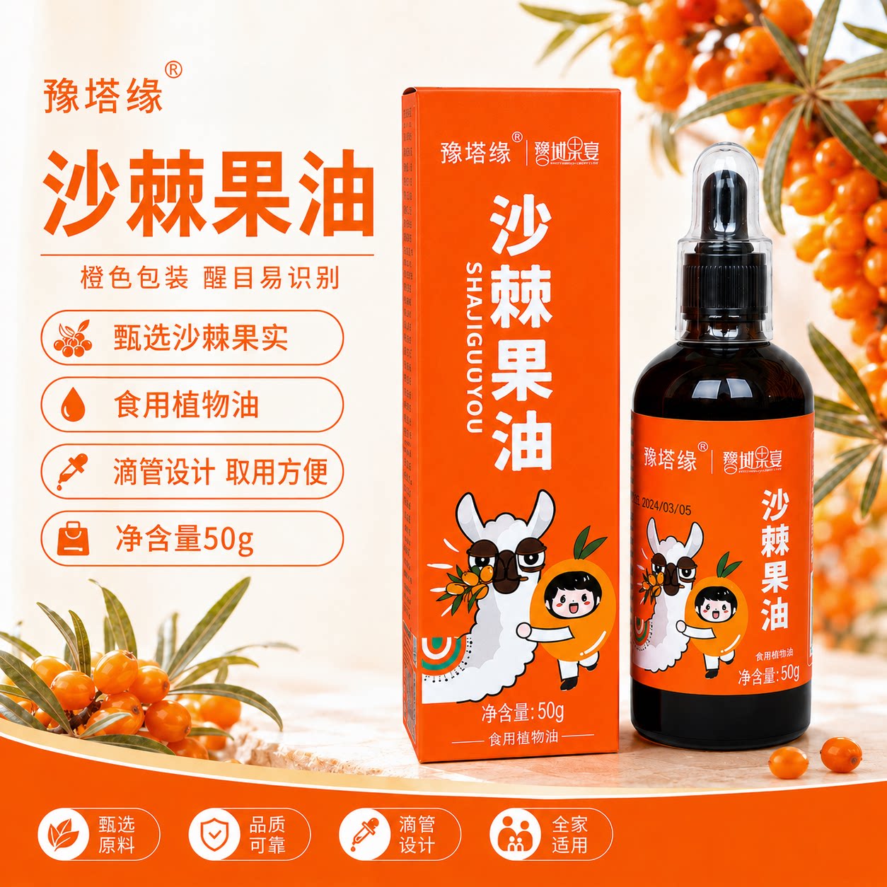 【有机食品】新疆沙棘果油非沙棘籽油纯正天然萃取营养食用油50ml