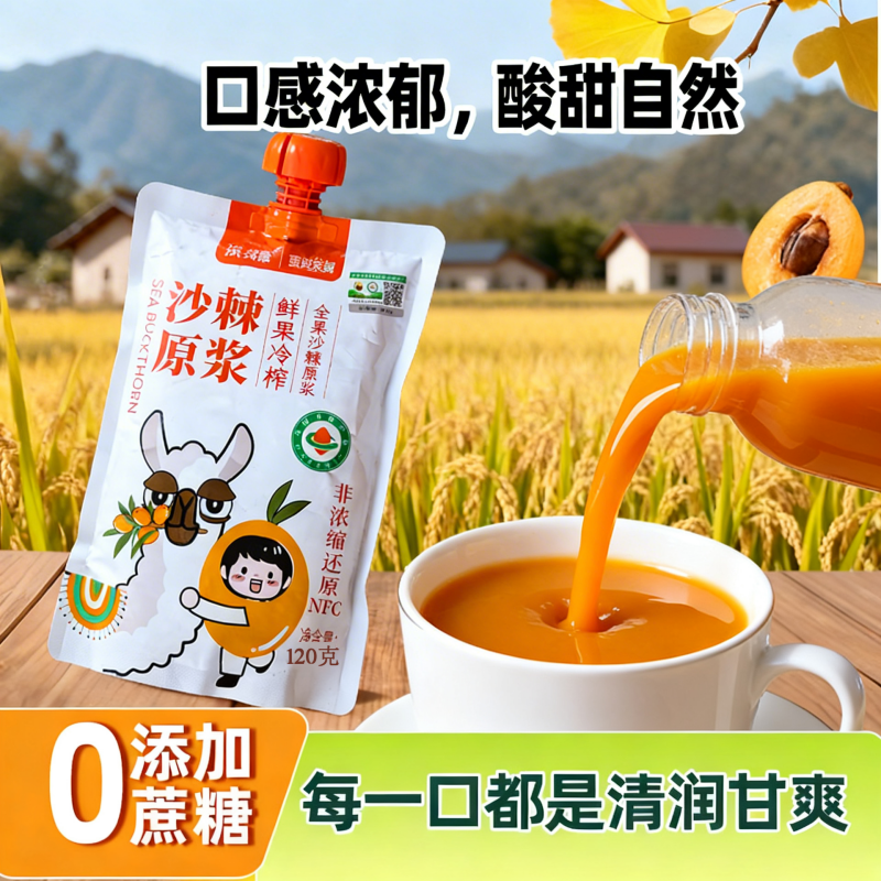 【有机认证】豫塔缘新疆NFC鲜榨纯沙棘果汁含油籽沙棘原浆120ml