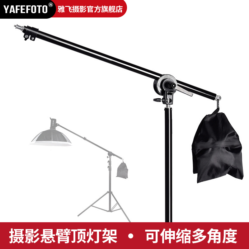YAFEFOTO摄影顶灯横臂75-140cm可伸缩横臂灯架180°万向调节轮太阳灯LED灯手机夹闪光灯伸缩加厚通用横杆架子