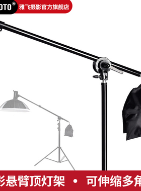YAFEFOTO摄影顶灯横臂75-140cm可伸缩横臂灯架180°万向调节轮太阳灯LED灯手机夹闪光灯伸缩加厚通用横杆架子