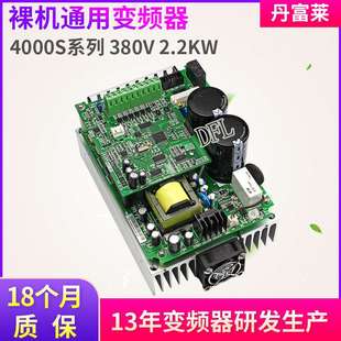丹富莱DFL三相380V 2.2KW裸机变频器 裸板电机变频调速器