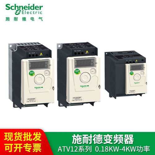施耐I德变频器ATV12H018M2/H037M2/H055M2/H075M2/HU15M2/HU22M2