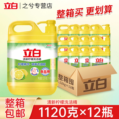 整箱批发立白清新柠檬家用洗洁精