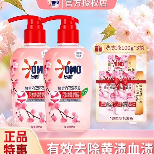 奥妙樱花内衣裤专用洗液去血渍