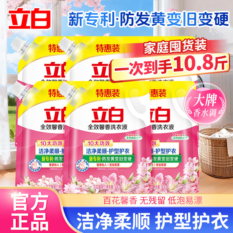 立白馨香洗衣液900g袋装家用实惠整箱批衣物香味持久除菌除螨正品