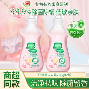 立白好爸爸内衣洗衣液旅行装小瓶便携装抑菌除菌去血渍专用清洗液