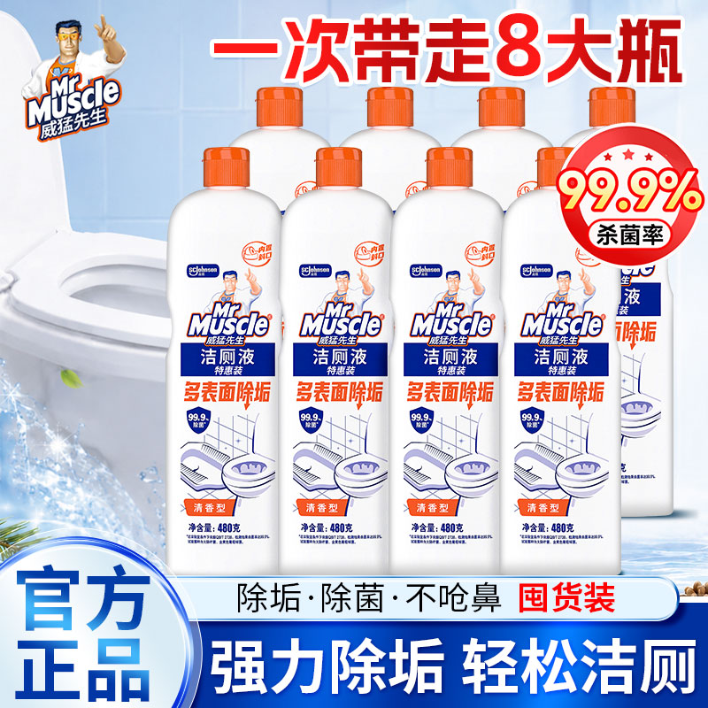 威猛先生洁厕液480g除垢去渍家用图片