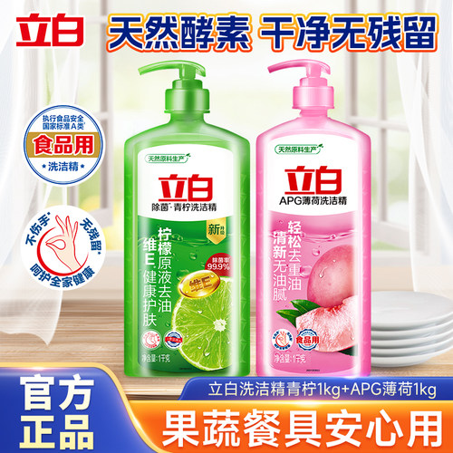 立白APG洗洁精除菌去油不伤手