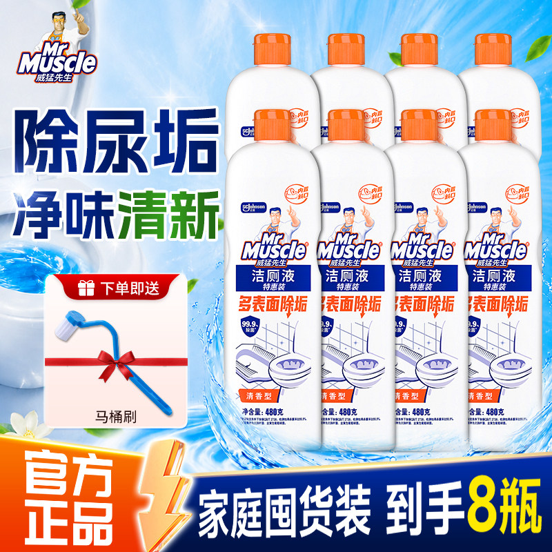 威猛先生洁厕液除臭去异味