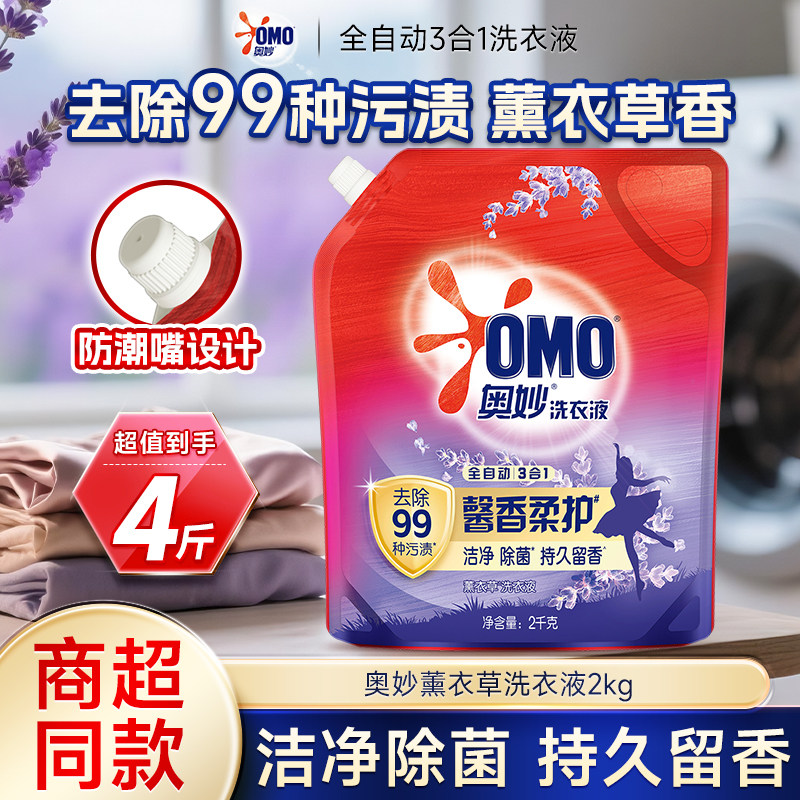 奥妙薰衣草洗衣液持久留香去汗渍