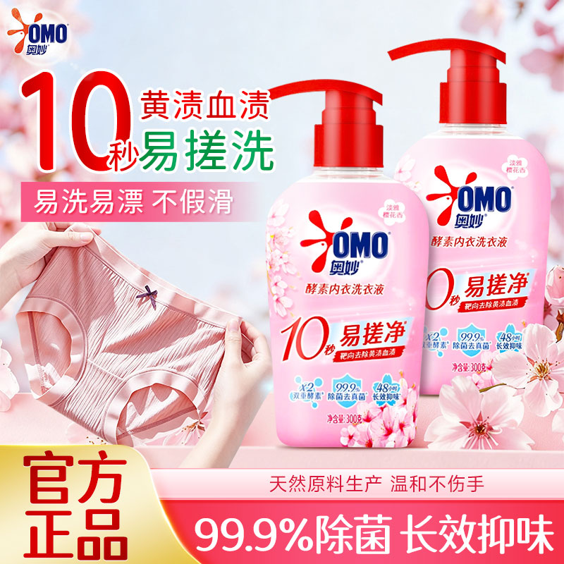 奥妙内衣洗衣液去渍抑菌瓶装