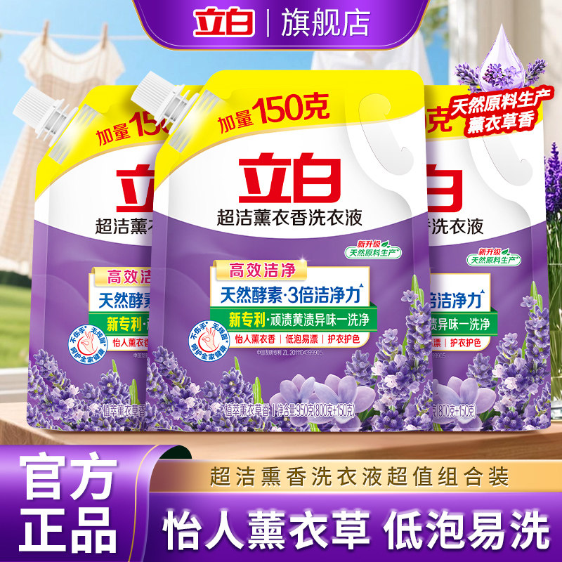 立白洗衣液香味持久深层洁净