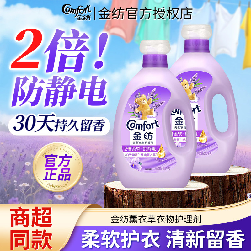 金纺衣物柔顺剂洗衣护理液柔软防静电衣服持久留香味官方旗舰店