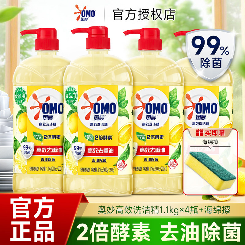 奥妙高效洗洁精果蔬净洗涤不伤手餐具蔬菜去农残留按压家用食品级,洗护清洁剂/卫生巾/纸/香薰,洗洁精,淘宝优惠券,粉丝福利购,淘宝优惠卷